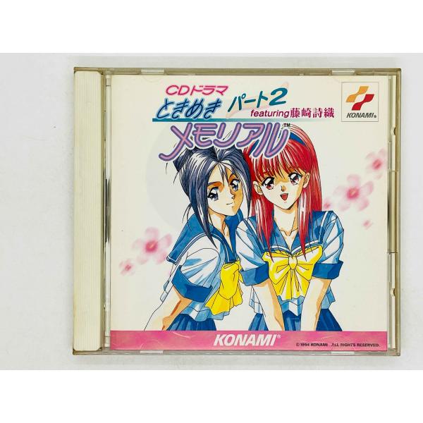 ときめきメモリアル2 ドラマCD 即決CD CDドラマ ときめきメモリアル パート2 / CD DRAMA TOKIMEKI