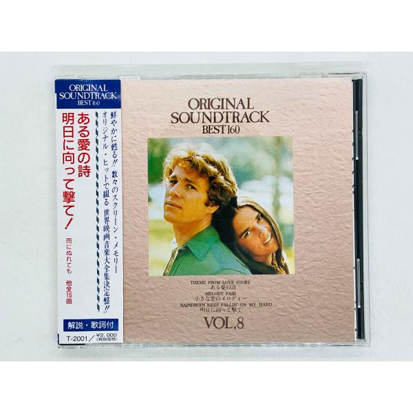 即決CD オリジナル・サウンドトラック・ベスト 160 (8) ある愛の詩明日に向かって撃て！ 雨にぬれても / 帯付き T-2001 Y28