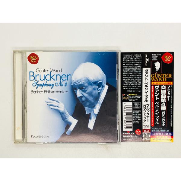ブルックナー：交響曲第4番「ロマンティック」、第6番（ベルリン