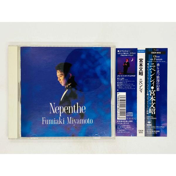 即決CD 宮本文昭 / ニペンシィ / FUMIAKI MIYAMOTO / Nepenthe 帯付き CRCR 8012 W05