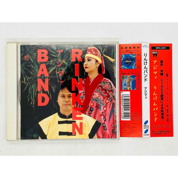 即決CD りんけんバンド / アジマァ / RINKEN BAND 帯付き SRCL2472 Z04