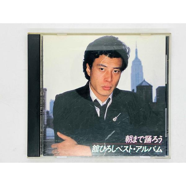 即決CD 旧規格 朝まで踊ろう/舘ひろしベスト・アルバム 消費税表記無し