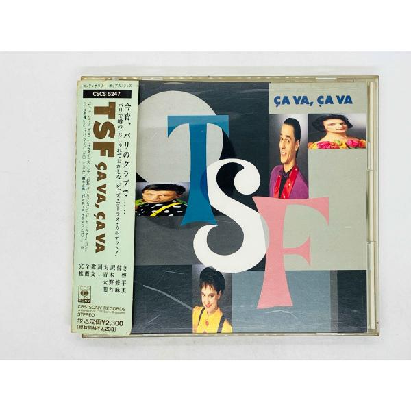 即決CD サヴァ、サヴァ / TSF / Ca Va, Ca Va 帯付き CSCS 5247 S02