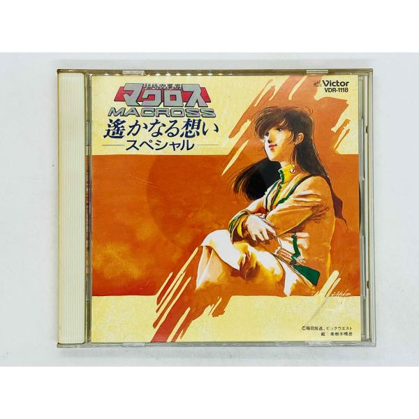 即決CD 超時空要塞マクロス 遥かなる想いスペシャル 国内盤 VDR-1118