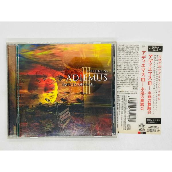 即決CD アディエマスIII 永遠の舞踏会 / Karl Jenkins / カール・ジェンキンス / Adiemus III Dances of Time 帯付き VJCP-25422 Y45