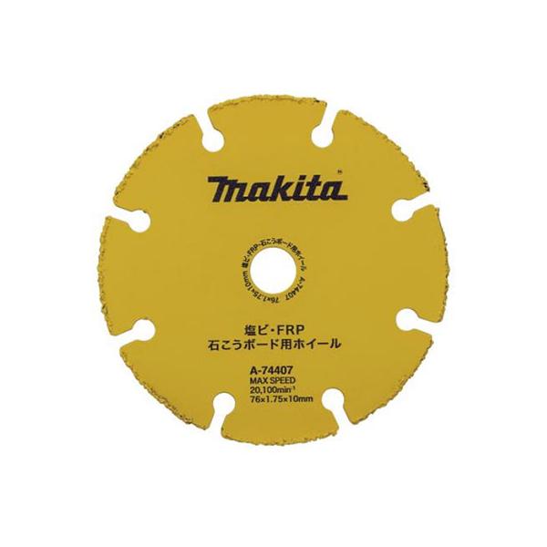 マキタ(makita) 塩ビ・FRP 石こうボード用ホイール 1枚入り A-00164【旧:A-74407】外径:76mm