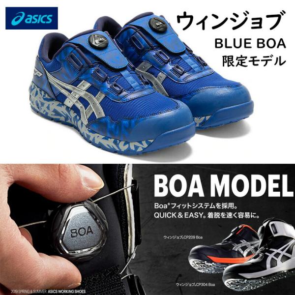 ASICS boa 青　限定　完売 送料込　① proshophamada_winjob-blue-boa-