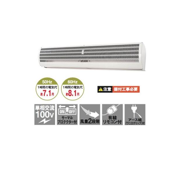 ナカトミ エアーカーテン 1200mm N1200-AC 正規販売店メーカー保証有り