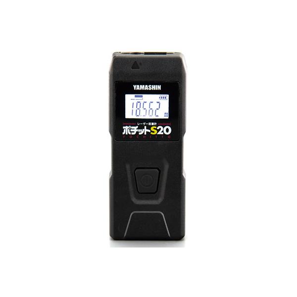 山真製鋸（YAMASHIN） レーザー距離計 ポチットS20 PCS-20 屋内20m