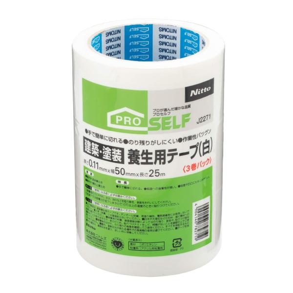 他サイト： ニトムズ 建築塗装養生用テープ J2271 3個入り 幅50mm×長さ25mの商品画像