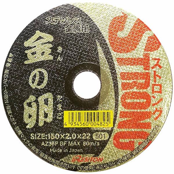RESITON(レヂトン) 金の卵ストロング 150×2.0×22 AZ36P 10枚入