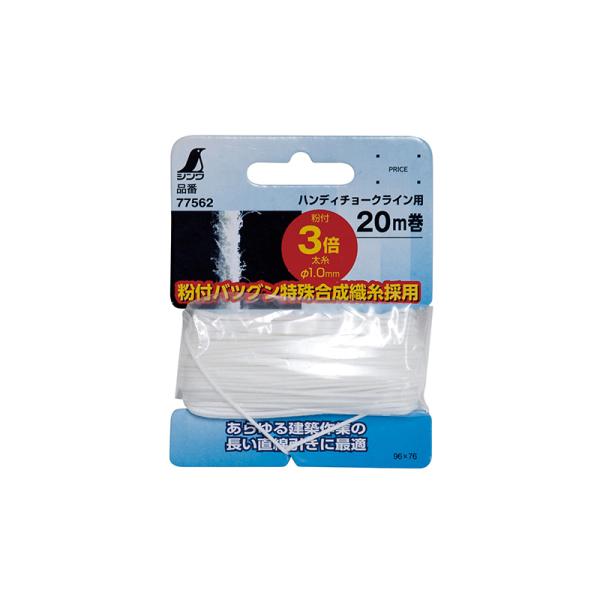 シンワ シンワ測定 消耗品 粉付3倍太糸 20m巻 チョークライン用 77562