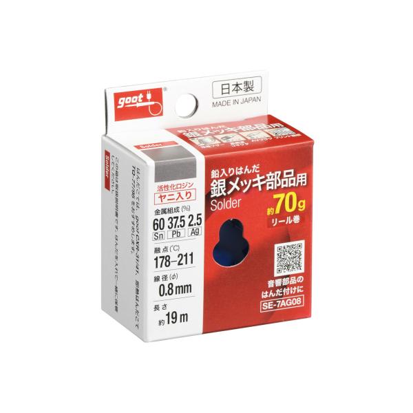 太洋電気産業 はんだ SE-7AG08 70g巻 φ0.8mm L約19m Sn60% Pb37.5% Ag2.5% ヤニ入り 鉛含有 手はんだ用 電