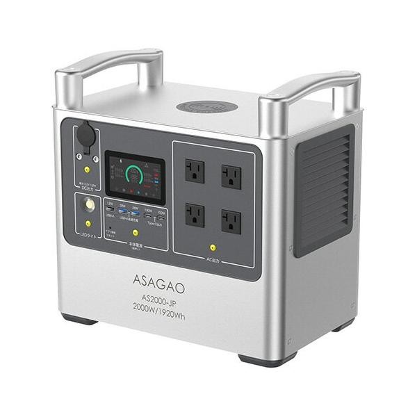 停電や災害時の非常用電源として、またアウトドアや工事現場での電源供給に最適なポータブル電源です。ASAGAO JAPANのAS2000-JPは、1920Whの大容量と定格出力2000Wを備え、電子レンジや冷蔵庫など消費電力の大きい機器でも安...