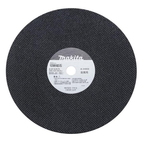 砥石 マキタ（makita） 切断砥石(鉄工用) 粒度:A36P 355×3×25.4mm(20枚入) A
