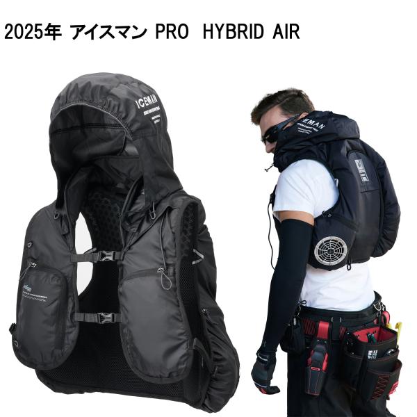 新品【2025年最新】山真製鋸アイスマンPRO HYBRID AIR 空調服 YAMASHIN 【クーポンで500円OFF】山真製鋸 アイスマン