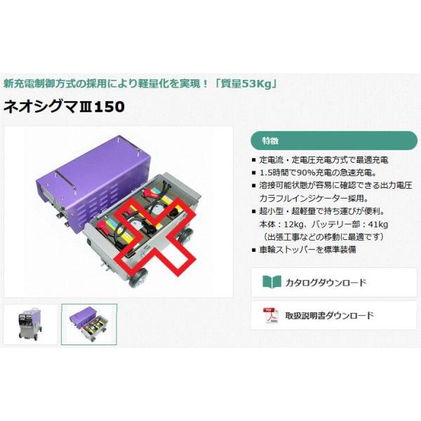 バッテリー溶接機　マイト製ネオシグマIII マイト工業 ネオシグマIII150 NSGIII-150H バッテリー溶接機 本体のみ
