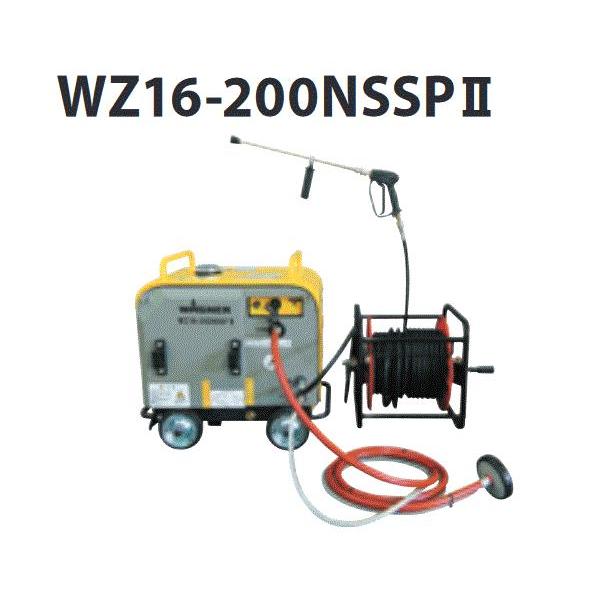 日本ワグナー 防音型エンジン高圧洗浄機 WZ16-200NSSPII ホース30M