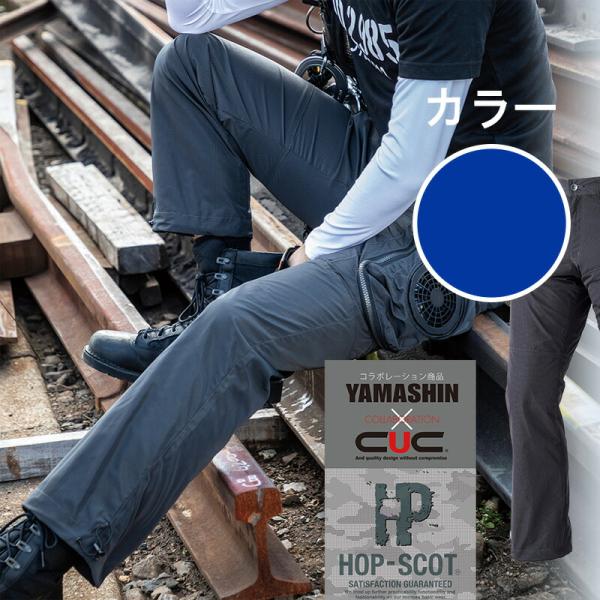 山真製鋸(YAMASHIN）空調ズボン 神風ウェアカーゴパンツYGP ケーブル