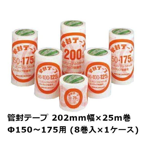 【まとめ売り】PFTテープ新品8本、中古14本 デンカ 管封テープ175 (Φ150〜175用) 202mm×25m (8巻入)1ケース (HA