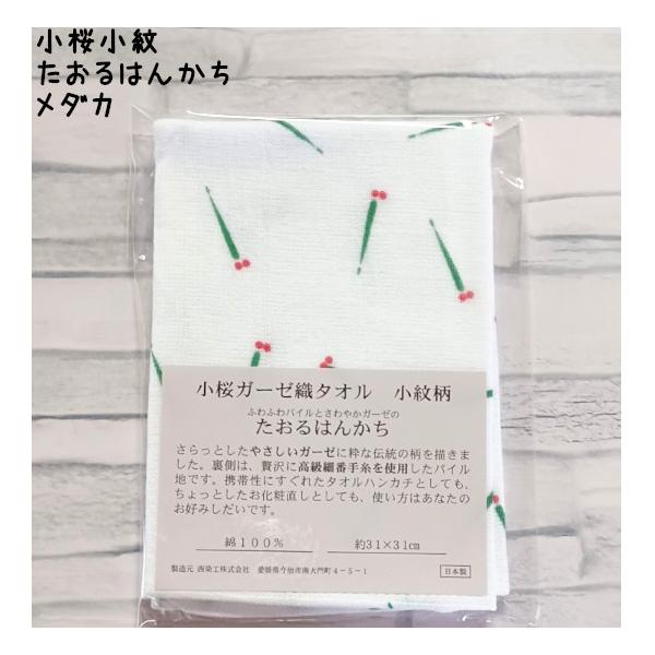 小桜小紋 たおるはんかち 目高（メダカ） 約31×31cm 1枚｜ ハンカチ ガーゼタオル タオルハンカチ ガーゼ 和柄 手作りマスク 手ぬぐい 父の日 お中元 爆買