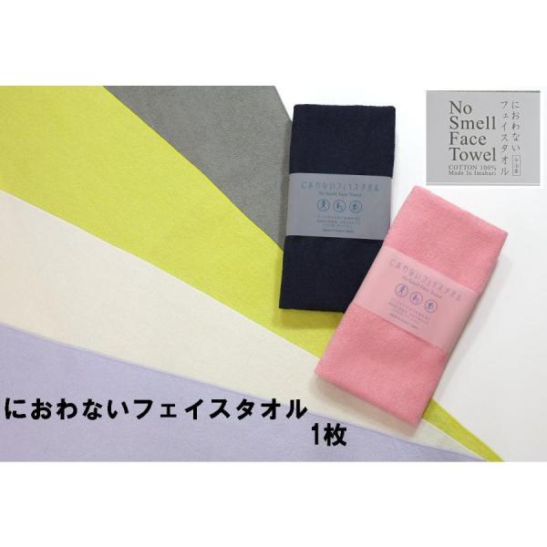 におわないフェイスタオル 1枚 / 日本製 今治 旅行 タオル 臭くならない 抗菌 制菌 消臭 父の日 お中元 爆買