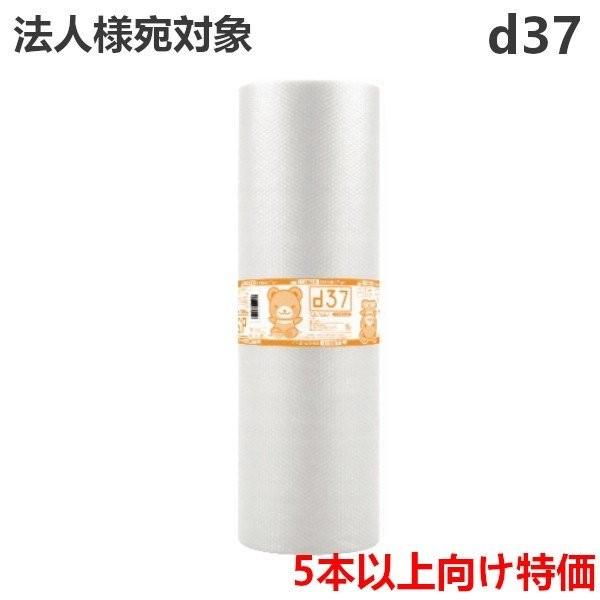 プチプチ ロール d37 エアキャップ エアパッキン 緩衝材 クッション材 1200mm幅×42M巻 1本 (F107595)/《5本以上ご注文用特価・法人様宛限定》 爆買