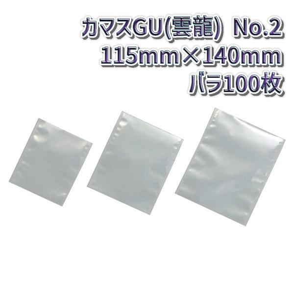 福助工業 カマス袋 カマスGU (雲龍タイプ) No.2 (115mm×140mm) バラ