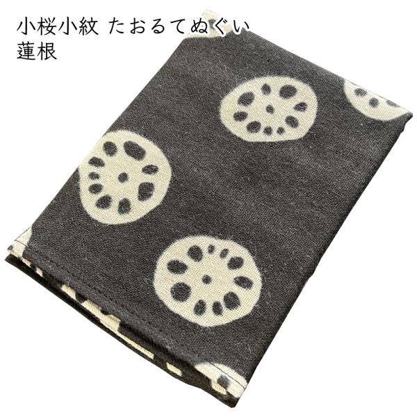 小桜小紋 たおるてぬぐい 約31×96cm 1枚 蓮根　｜ ガーゼタオル ガーゼ 和柄 手作りマスク 手ぬぐい 父の日 お中元 爆買