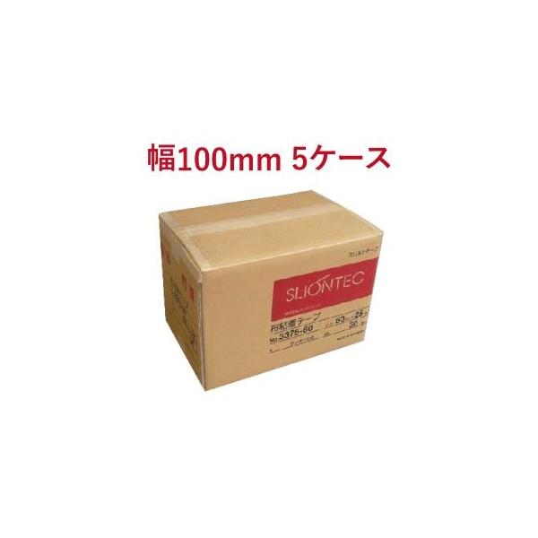 布テープ スリオンテック No.3375 100mm×25M 18巻(1箱)×5ケースセット