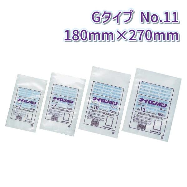 三方シール袋 福助工業 ナイロンポリ Gタイプ No.11 (180mm×270mm) ケース(2000枚) 0705497 爆買