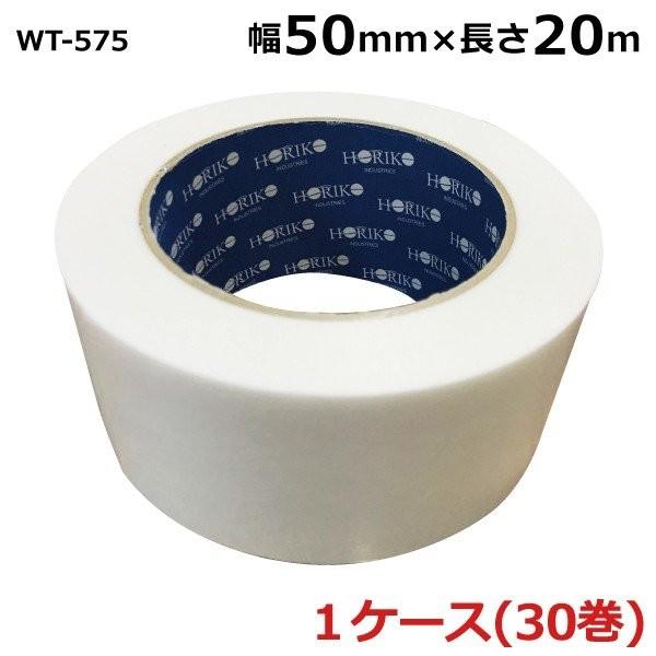 養生テープ 両面 透明 50mm ホリコー 養生両面テープ 養生用テープ WT-575 透明 50mm×20m 30巻入 ケース販売 法人まとめ買い 爆買