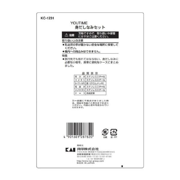 ユータイム You Time 身だしなみセット Fcekano Edu Ng