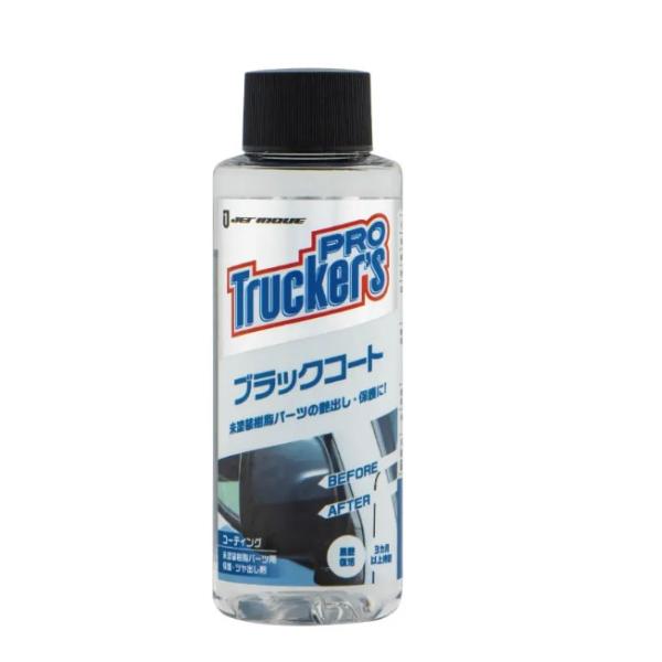 トラッカーズプロ  ブラックコート 100?