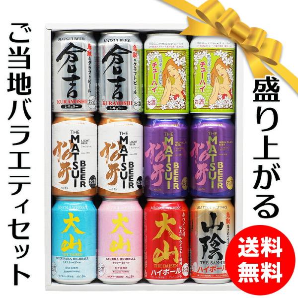 お中元 夏ギフト プレゼント クラフトビール＆ハイボール＆チューハイ 飲み比べ 詰め合わせ 350ml×12本 酒 オリジナルアソート セット 国産 梨チューハイ