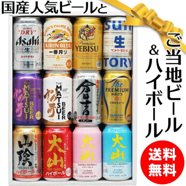 お中元 御中元 夏ギフト プレゼント 国産ビール＆クラフトビール＆ご当地ハイボール 飲み比べ 詰め合わせ 350ml×12本 酒 オリジナルアソート セット プレミアム