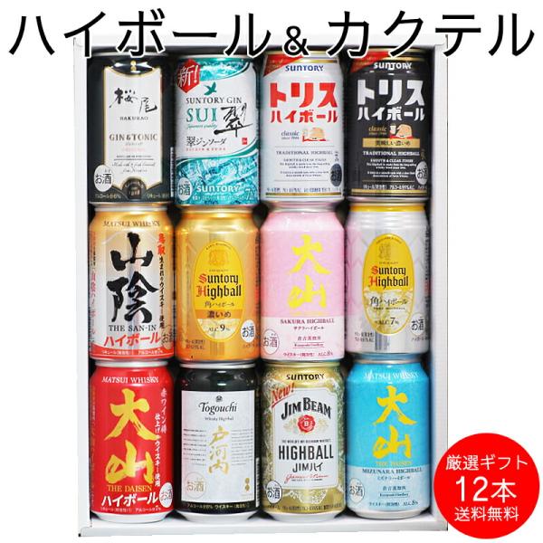 お盆 夏ギフト お中元 お誕生日プレゼント お祝い 国産ハイボール ご当地ハイボール他 飲み比べ 詰め合わせ 350ml×12本 酒 オリジナル アソート セット