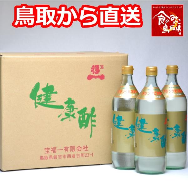 健康酢 宝福一 900ml 6本 調味酢 正規販売店 鳥取 通販 酢 ゆうパック 郵便局