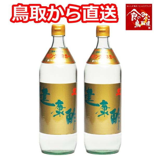 健康酢 宝福一 900ml 2本 調味酢 正規販売店 鳥取 通販 酢 ゆうパック 郵便局