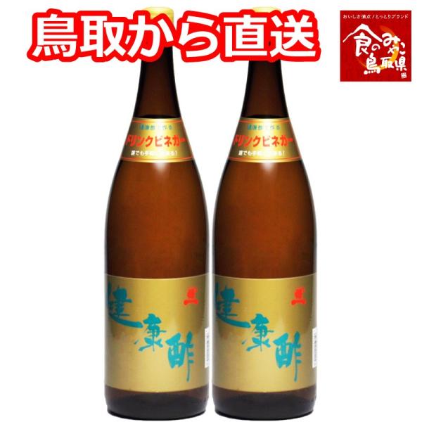 健康酢 宝福一 1800ml 2本 調味酢 正規販売店 鳥取 通販 酢 ゆうパック 郵便局