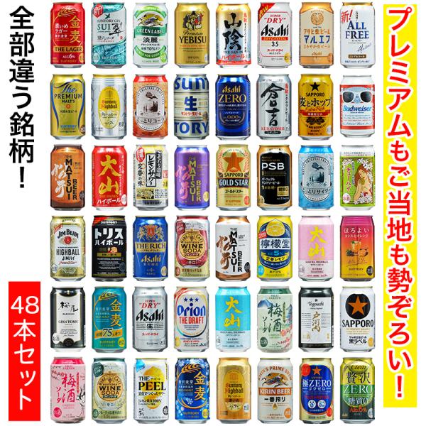 お中元 夏ギフト 48種飲み比べ 訳あり特価 最短賞味期限9月 ご当地と国産ビール お酒 アソート ファミリー&バラエティーセット 48本 簡易梱包 のし包装不可