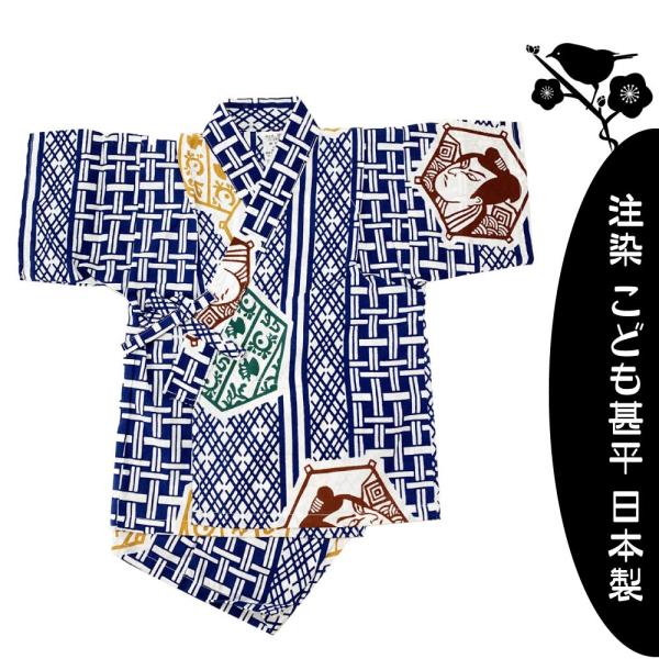本染　注染　こども甚平　歌舞伎文様　斧事菊　善き事聞く　白地　日本製　100cm　3〜4歳向き