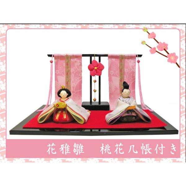 送料無料 ちりめん 雛人形 花雅雛 桃花几帳付き お雛様 ひな祭り 龍虎