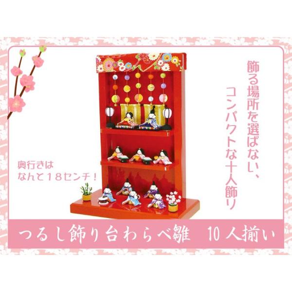 送料無料 ちりめん 雛人形 つるし台わらべ雛 10人揃い お雛様 ひな祭り