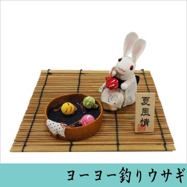 ヨーヨー釣り兎　龍虎堂　リュウコドウ　ちりめん細工　日本製