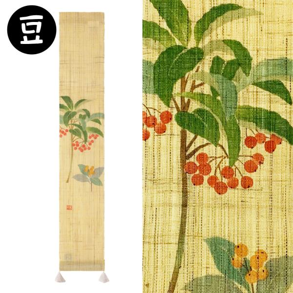 千両と万両が並んだ、縁起の良いタペストリーです。お正月のお飾りに、お薦めの洛柿庵の豆タペストリーです。寄り添う様に描かれた姿が、なんとも可愛らしいです。他のタペストリーと組み合わせて飾るのも素敵です。玄関に、お部屋の空いたスペースに、簡単に...