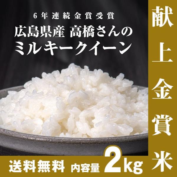 ミルキークイーン 新米 令和7年 自然栽培米 無農薬 新米 米 送料無 2kg