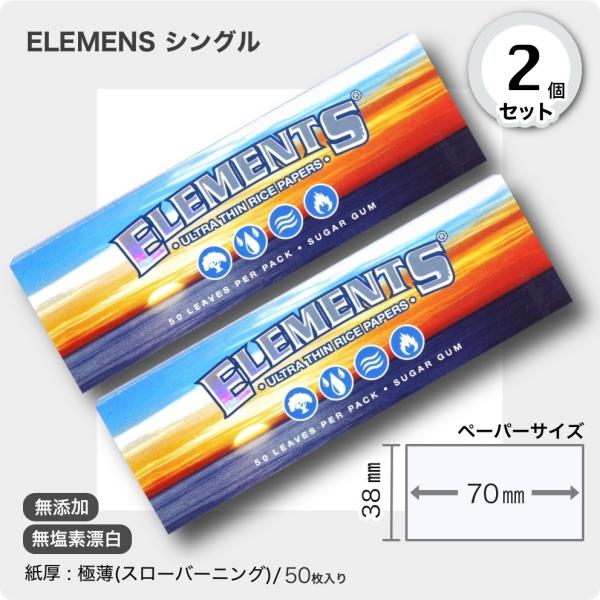 手巻きタバコ用ペーパー 2個セットELEMENTS シングル■50枚入り■サイズ(約):70mm×38mm■紙厚：極薄（スローバーニング）■定価（税込）＠110円■エレメンツ・シングル無添加・天然素材にこだわりのある、RAWと同じ製造工場で...