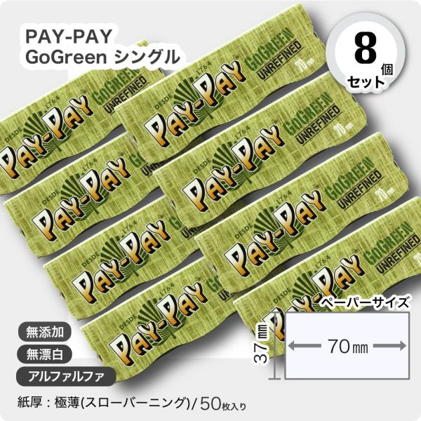 手巻きタバコ用ペーパー 8個セットPAY-PAY GoGreen シングル■50枚入り■サイズ(約)70mm×37mm■紙厚： 極薄(スローバーニング ）　13-14g/m2■定価（税込）＠110円■原産国：スペイン■PAY-PAY（パイパ...
