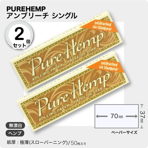 手巻きタバコ用ペーパー 2個セットPURE HEMP アンブリーチ シングル■50枚入り■サイズ(約)70mm×37mm■紙厚：極薄(スローバーニング）■定価（税込）＠110円■ ピュアヘンプ・アンブリーチ・シングルヨーロッパで人気の高いピ...